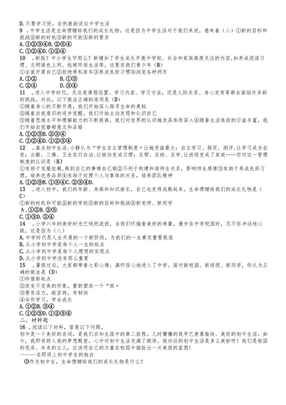 人教版《道德与法治》七年级上册：1.1 中学序曲 课时训练.docx_第2页