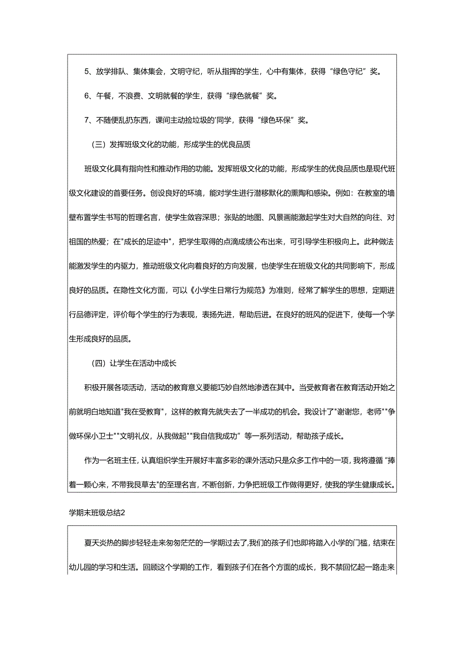 2024年学期末班级总结.docx_第2页