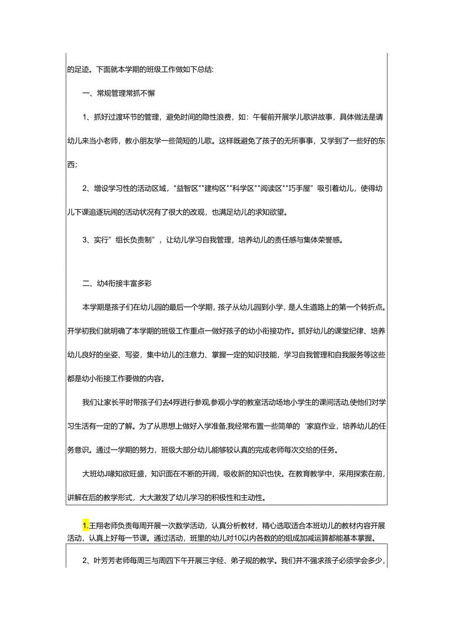 2024年学期末班级总结.docx_第3页