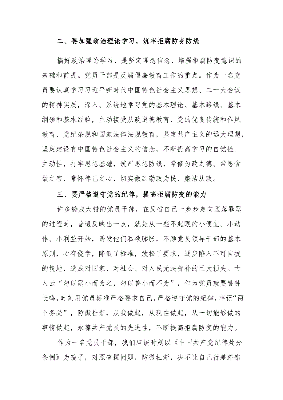 学习新修订的《中国共产党纪律处分条例》个人心得体会 （9份）.docx_第2页