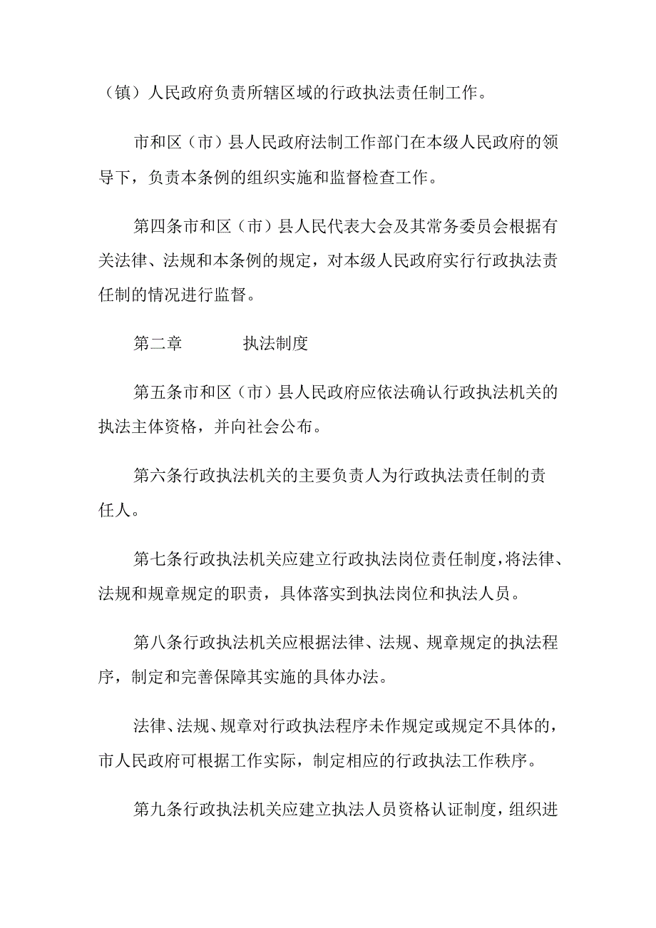 成都市行政执法责任制条例.docx_第2页