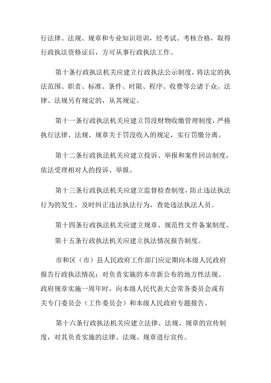 成都市行政执法责任制条例.docx_第3页