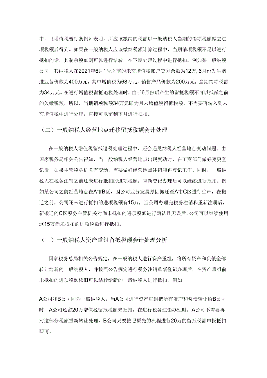 增值税留抵退税的会计处理及风险防范.docx_第3页