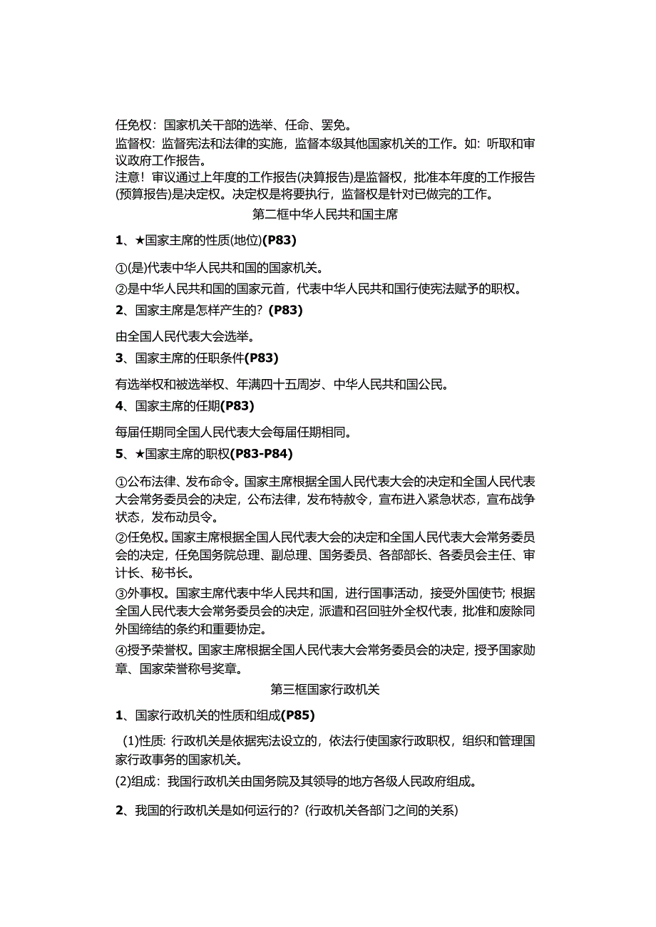 2024年春八年级下册第六课《我国国家机构》知识点.docx_第2页