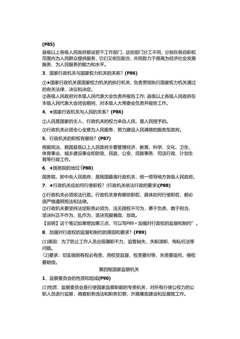 2024年春八年级下册第六课《我国国家机构》知识点.docx_第3页