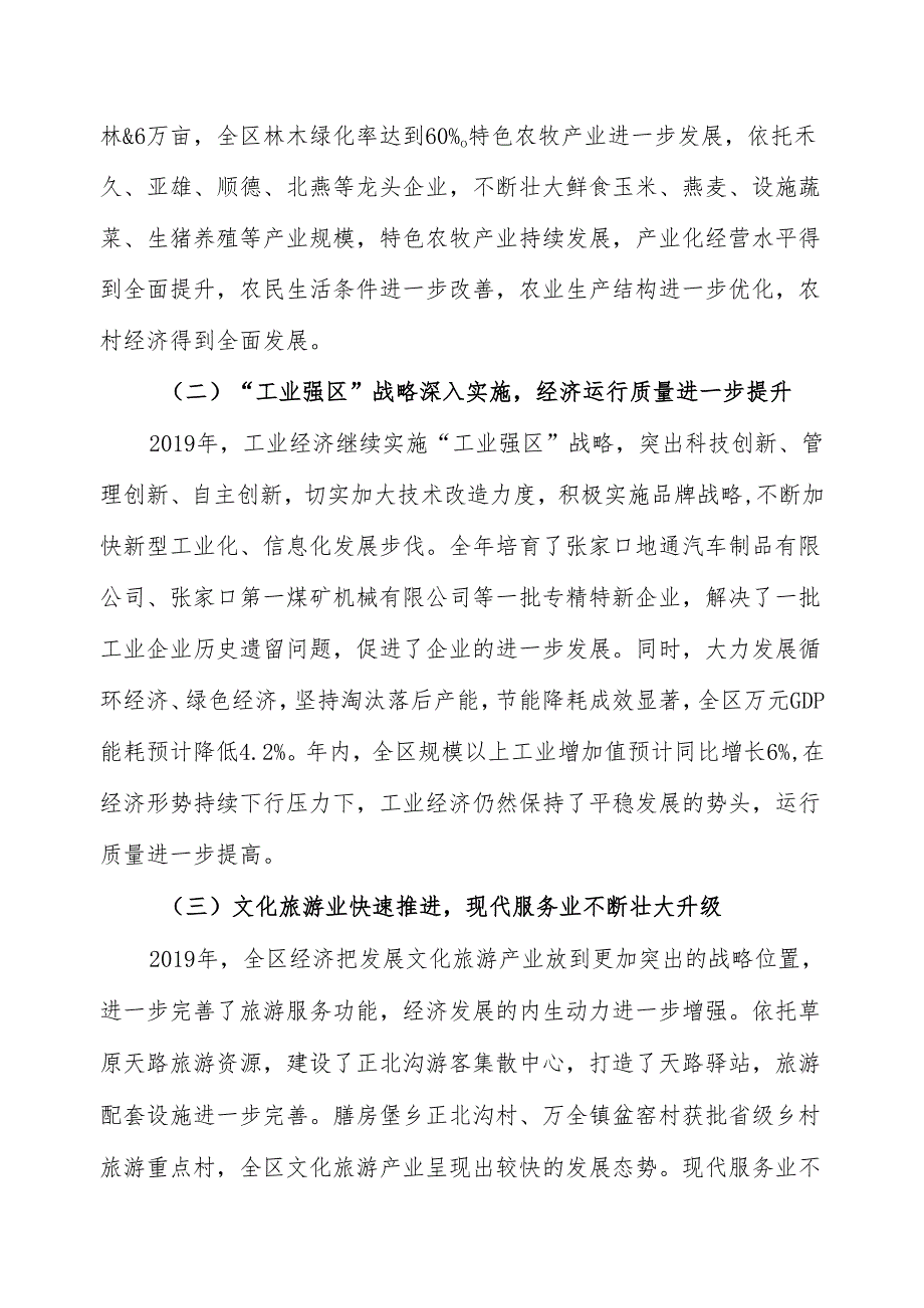 张家口市万全区二〇一九年国民经济和社会发展计划执行情况及二〇二〇年国民经济和社会发展计划（草案）.docx_第2页