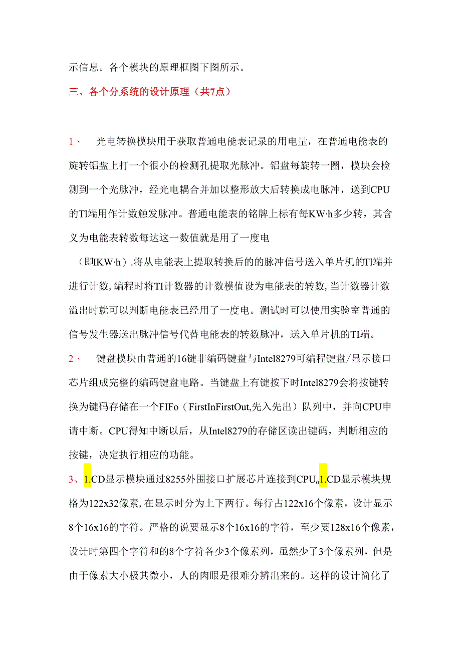 利用单片机分时电价系统设计 精品.docx_第3页