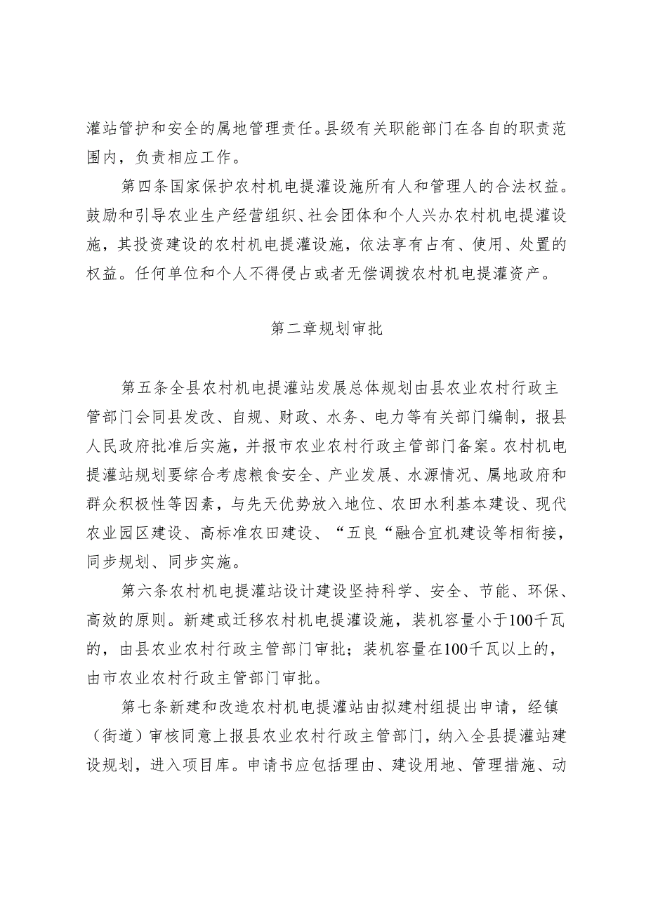 荣县农村机电提灌站管理办法（试行）（征求意见稿）.docx_第2页