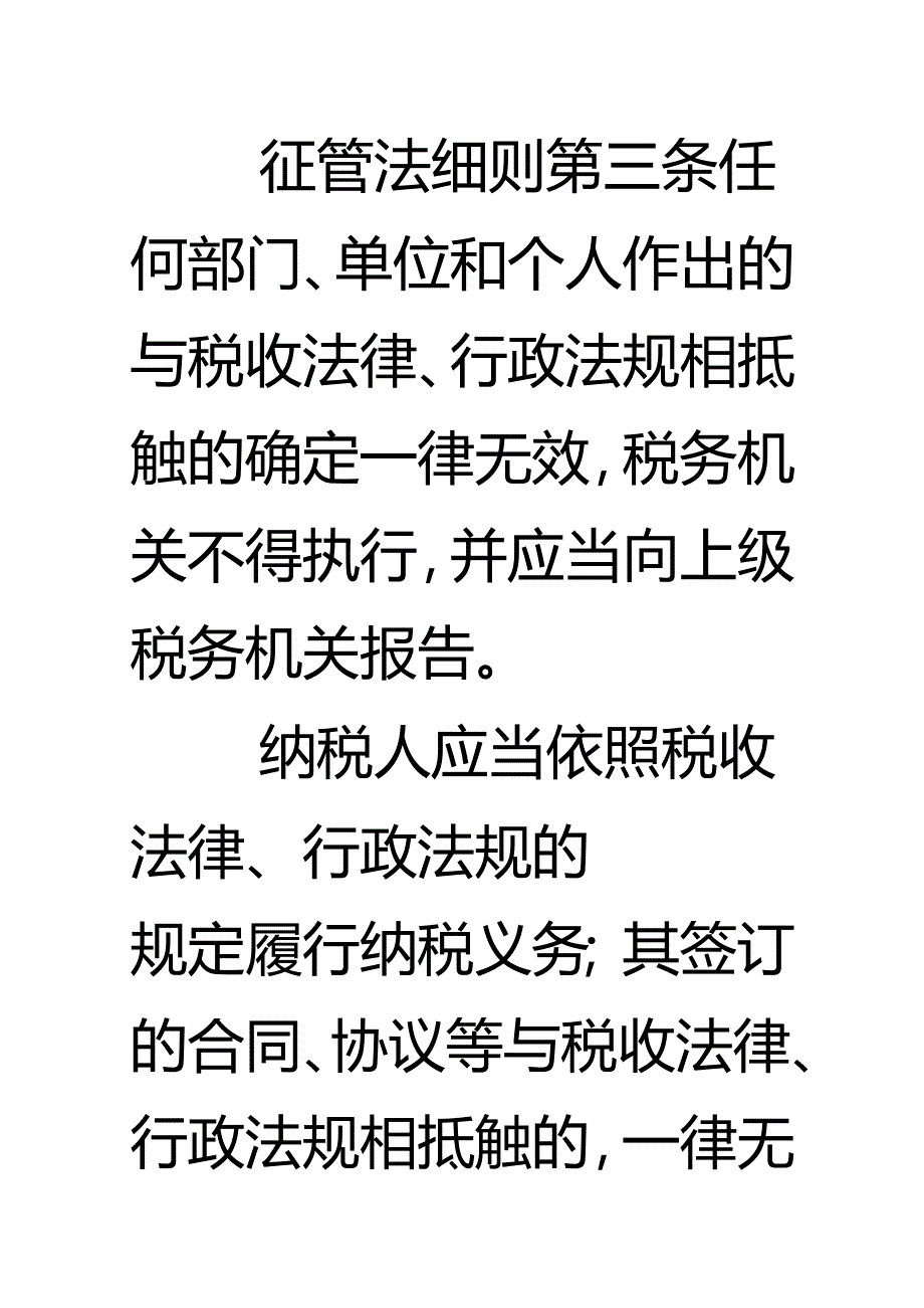 3.1：企业被要求提前、延期、改变税种交税-如何处理解读.docx_第2页