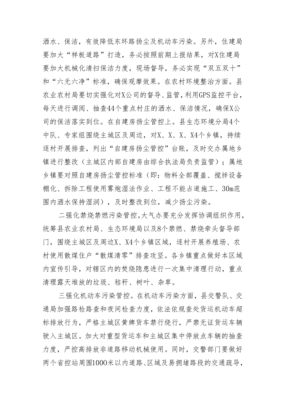 副县长在全县大气空气质量保障分析会上的讲话提纲.docx_第3页