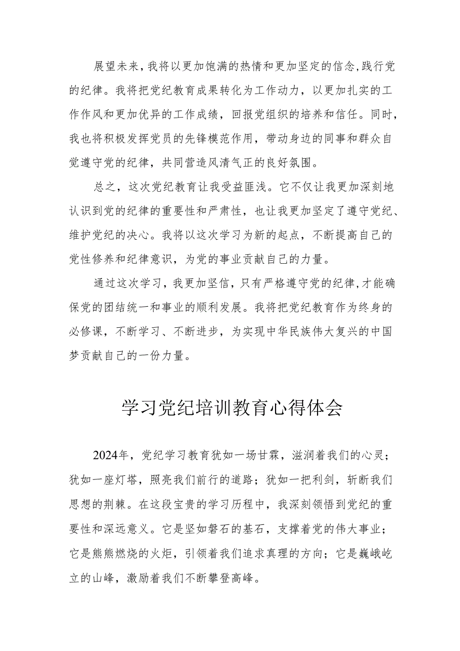 乡镇党委书记学习党纪专题教育心得体会 （6份）.docx_第2页