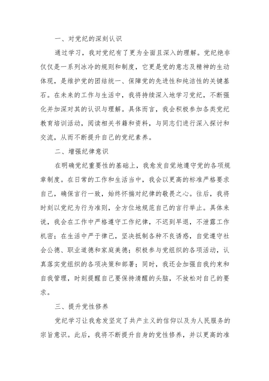 乡镇党委书记学习党纪专题教育心得体会 （6份）.docx_第3页