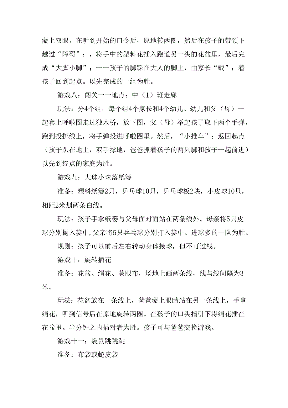 有创意的六一儿童节亲子活动.docx_第3页