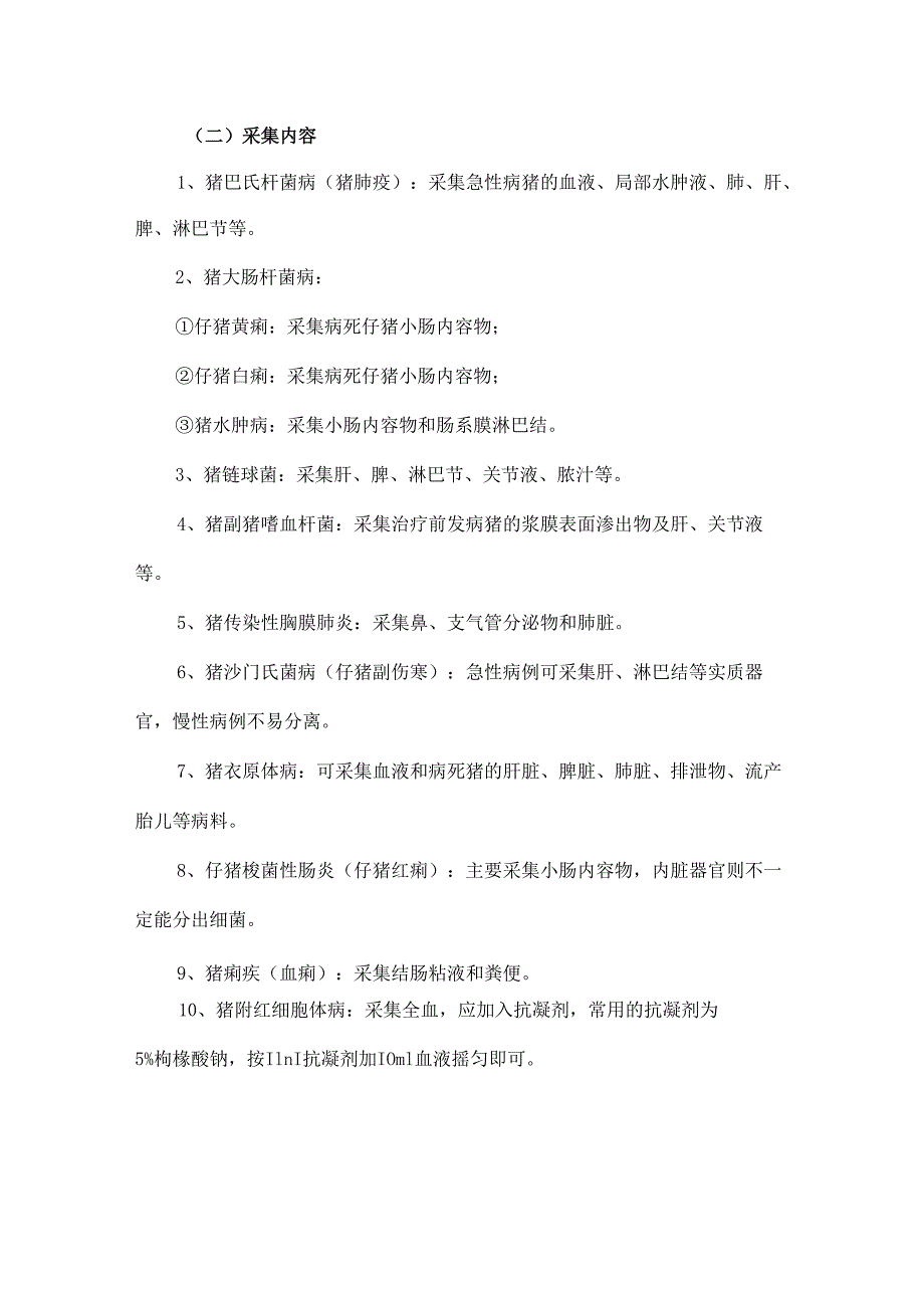 猪常见疾病对应病料采集部位及其保存方法.docx_第3页