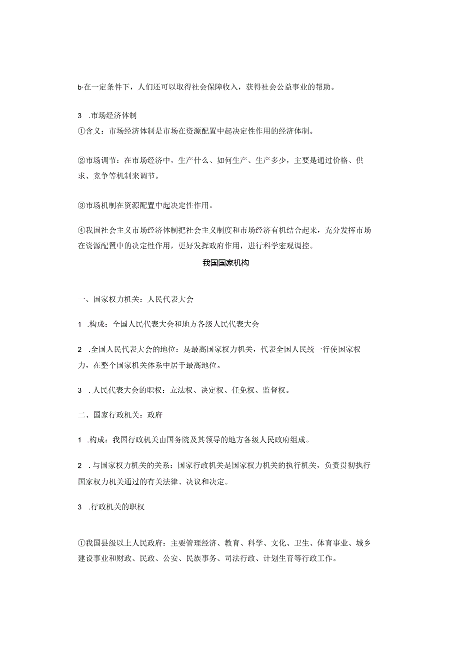 24年初中道法考试必背｜国情篇第一块.docx_第3页