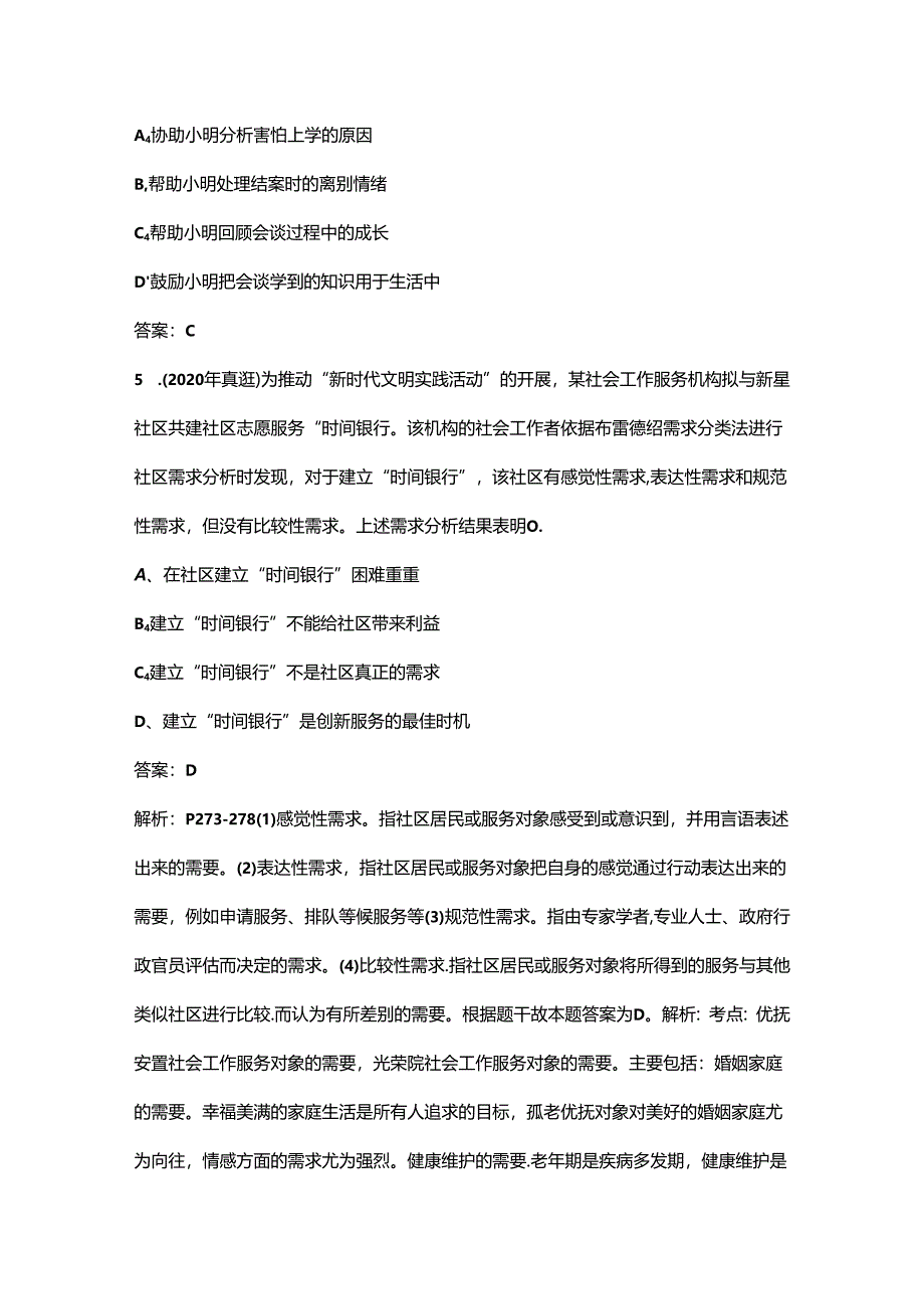 2024年初级《社会工作实务》考前（重点）练习题库300题（含答案）.docx_第3页