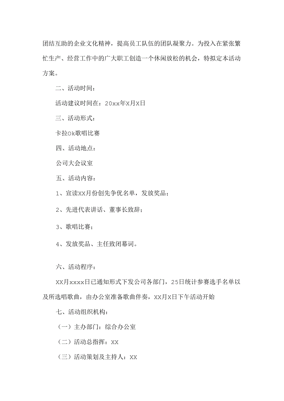 劳动节教师主题活动方案3篇.docx_第3页