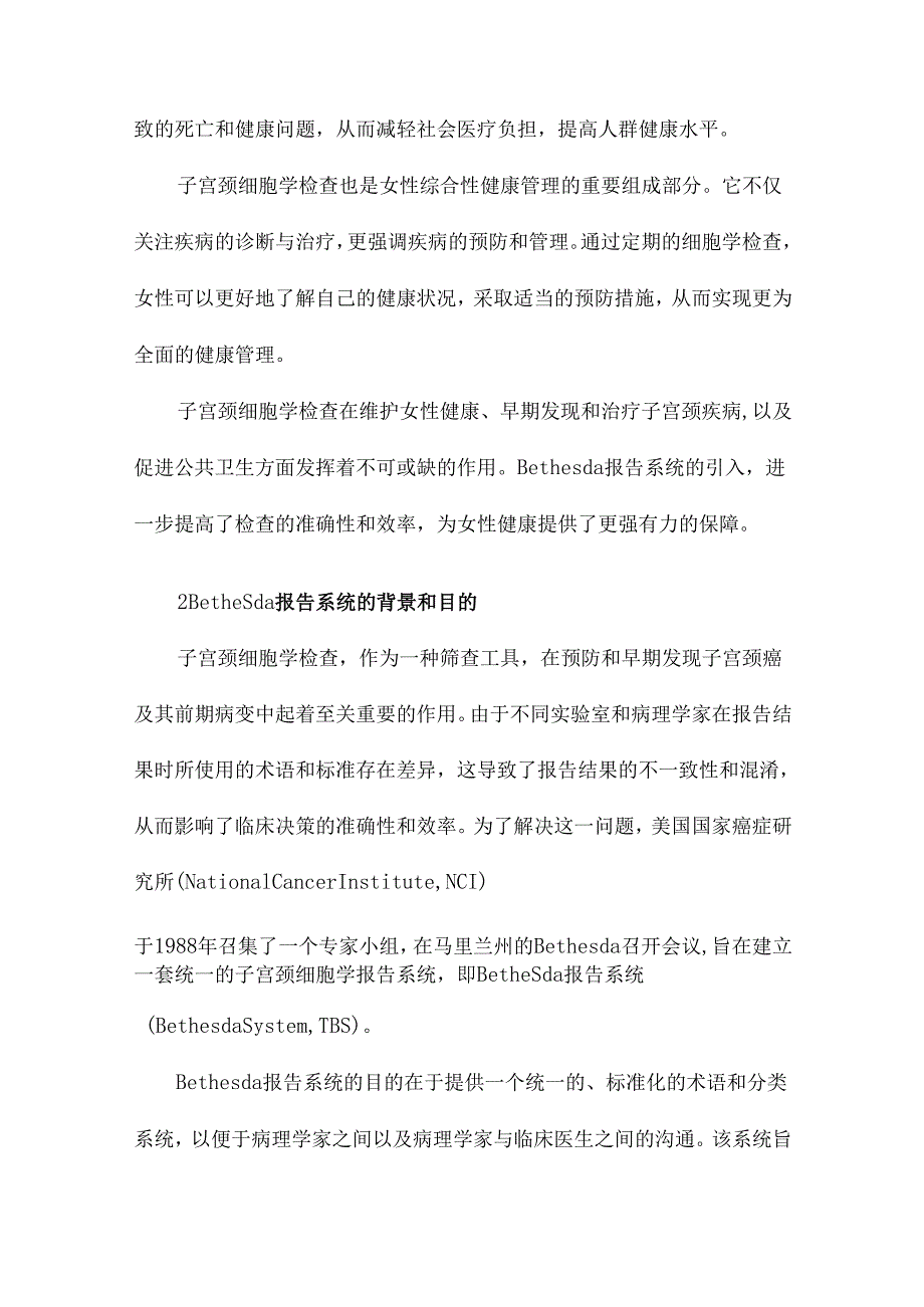 子宫颈细胞学Bethesda报告系统.docx_第2页