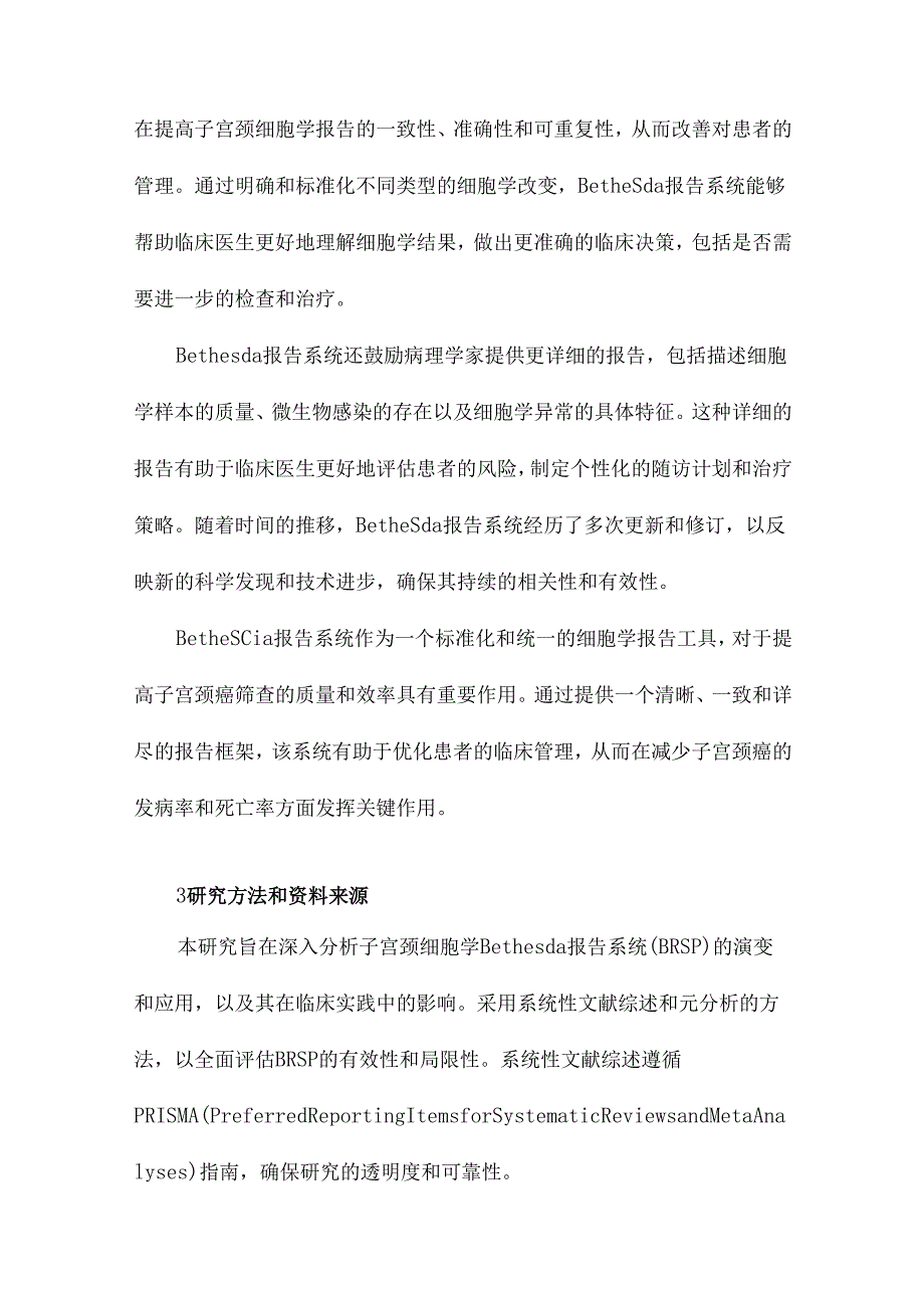 子宫颈细胞学Bethesda报告系统.docx_第3页