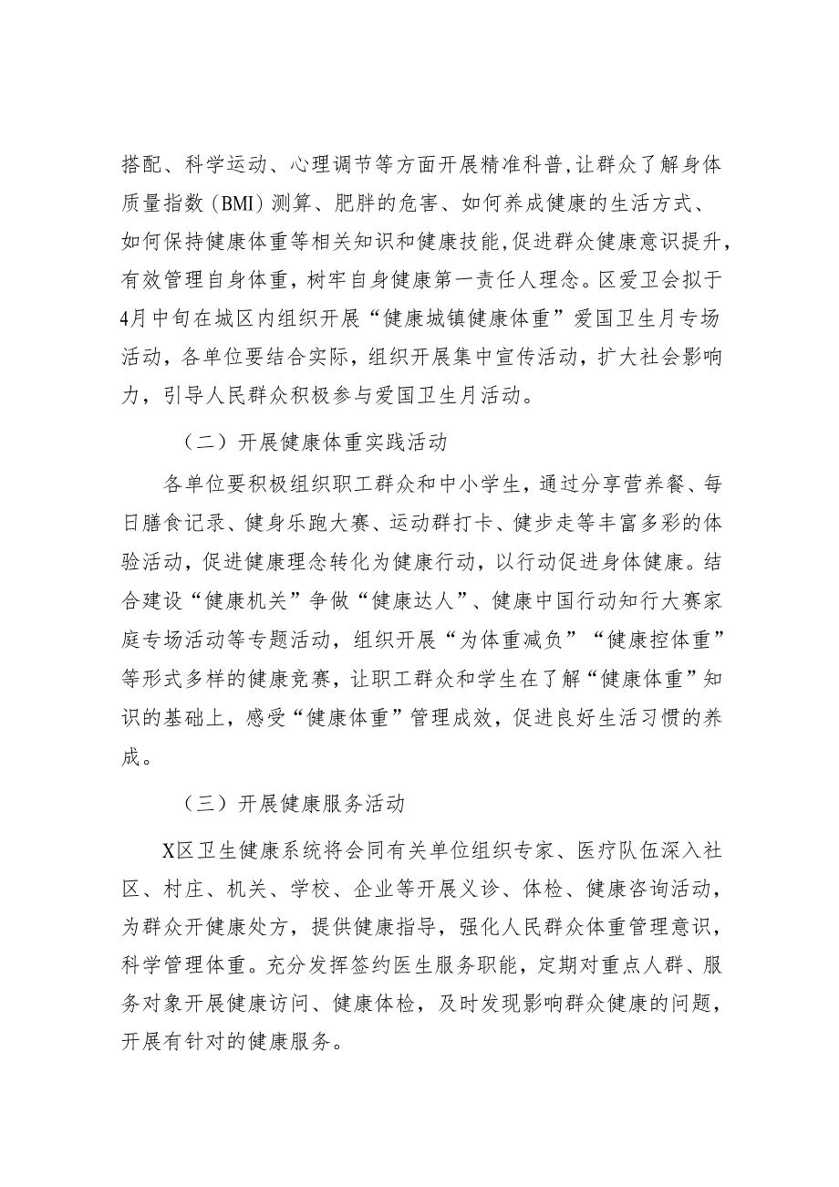 区第36个爱国卫生月活动实施方案&公考遴选每日考题10道（2024年4月25日）.docx_第2页