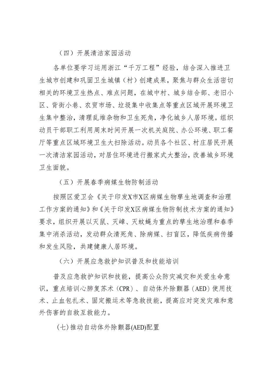 区第36个爱国卫生月活动实施方案&公考遴选每日考题10道（2024年4月25日）.docx_第3页