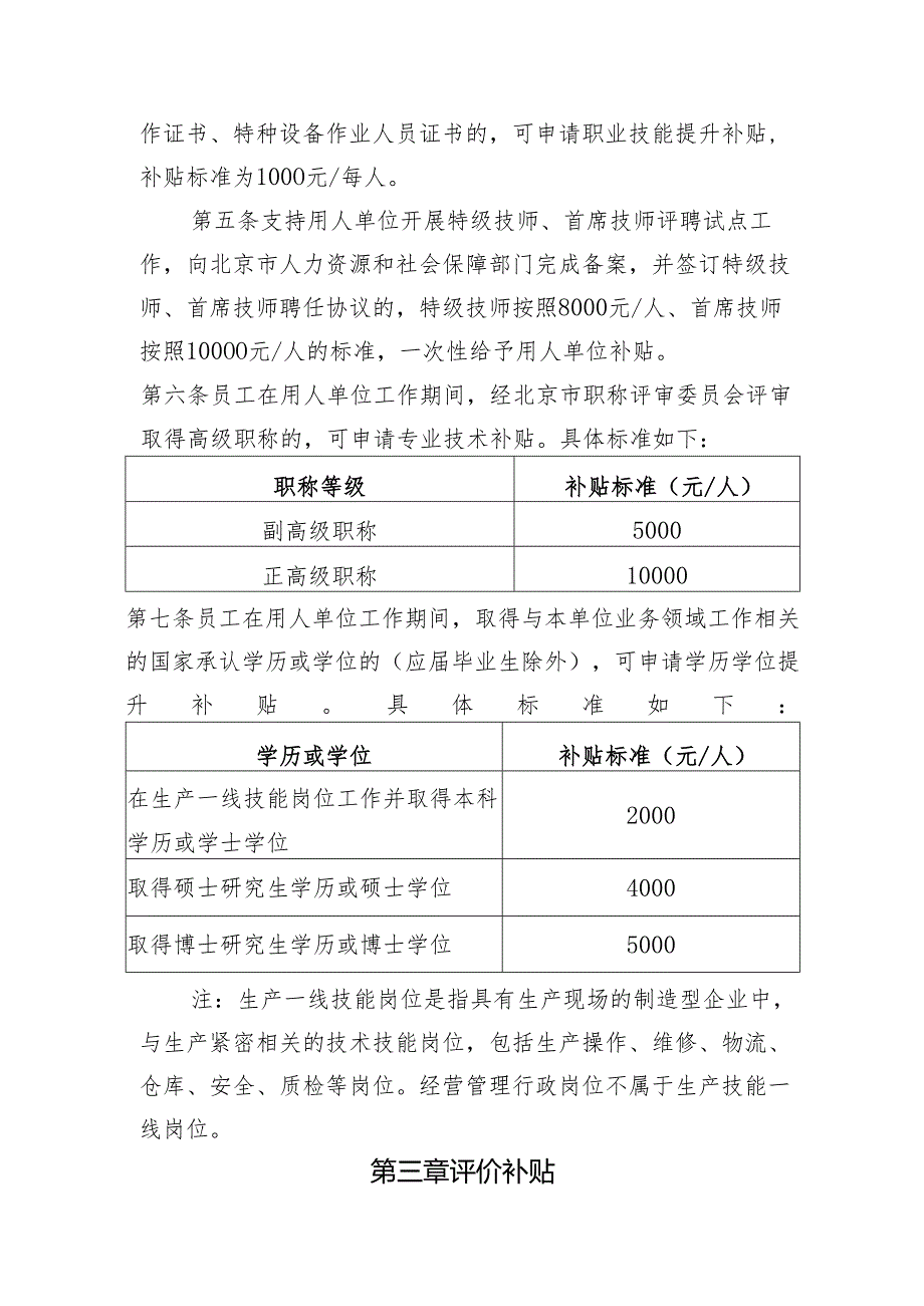 北京经济技术开发区促进职业能力提升补贴管理办法（征.docx_第2页