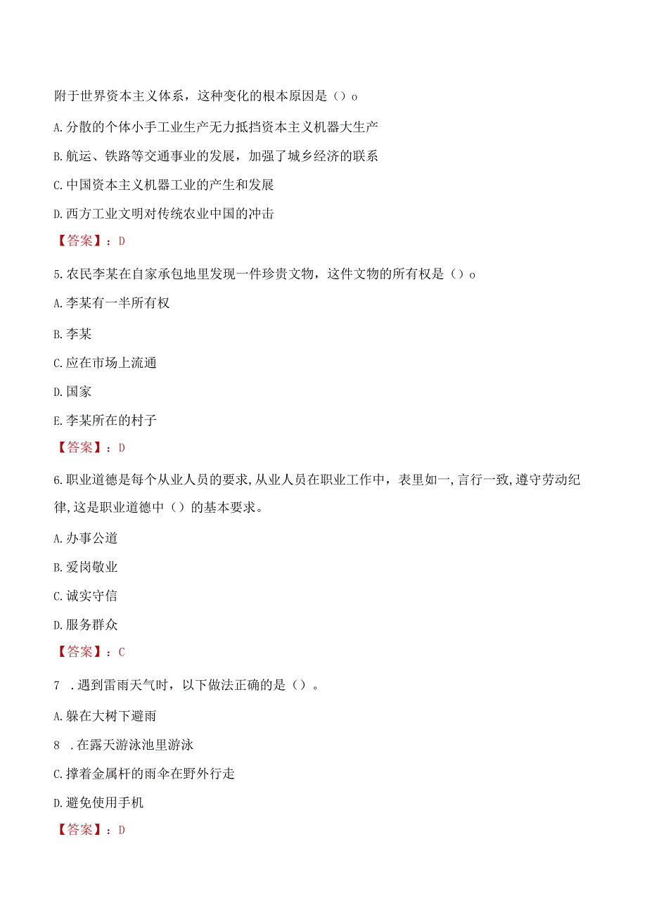 2022年北海市铁山港区妇幼保健院招聘考试试题及答案.docx_第2页