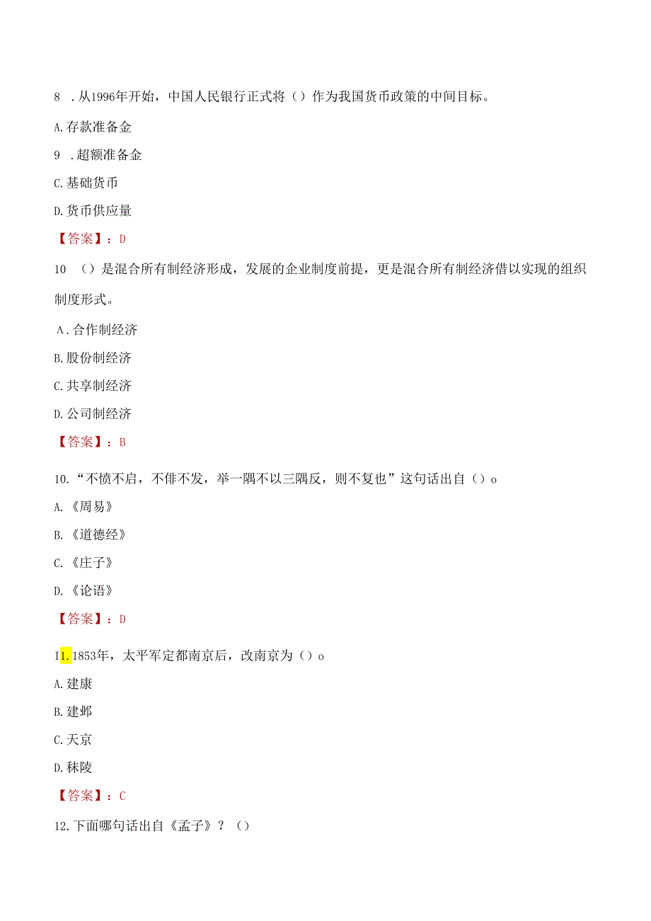 2022年北海市铁山港区妇幼保健院招聘考试试题及答案.docx_第3页