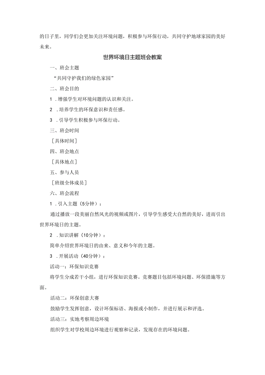 世界环境日主题班会教案.docx_第3页