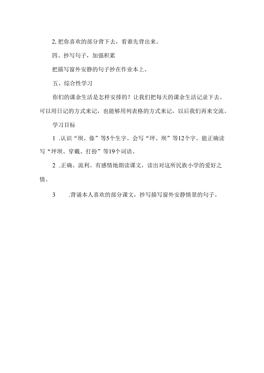 《我们的民族小学》第二课时教案-经典教学教辅文档.docx_第3页