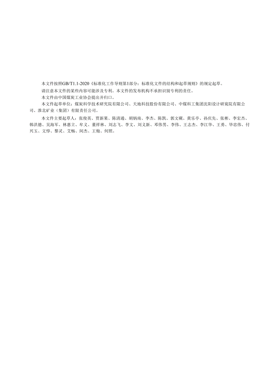 GB_T43215-2023采空区地表建设地基稳定性评估方法.docx_第3页