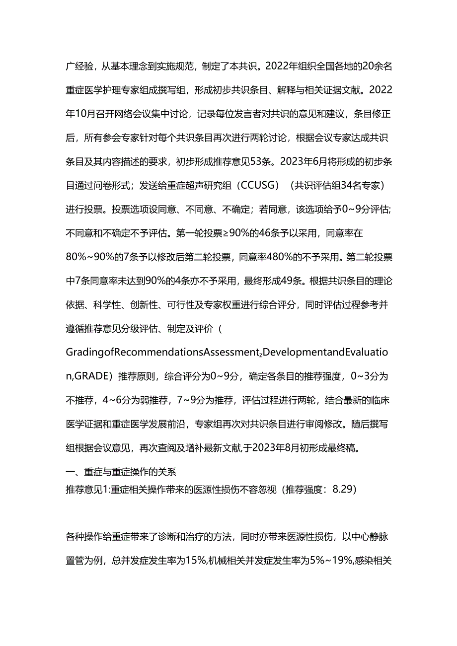 重症超声在重症相关操作中应用专家共识2024（完整版）.docx_第2页