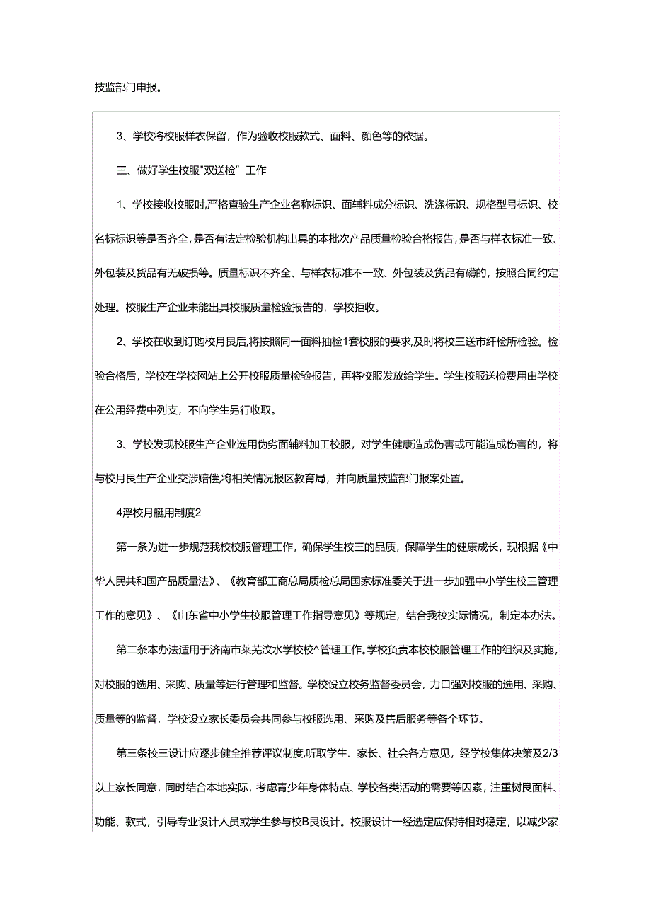 2024年小学校服选用制度.docx_第2页