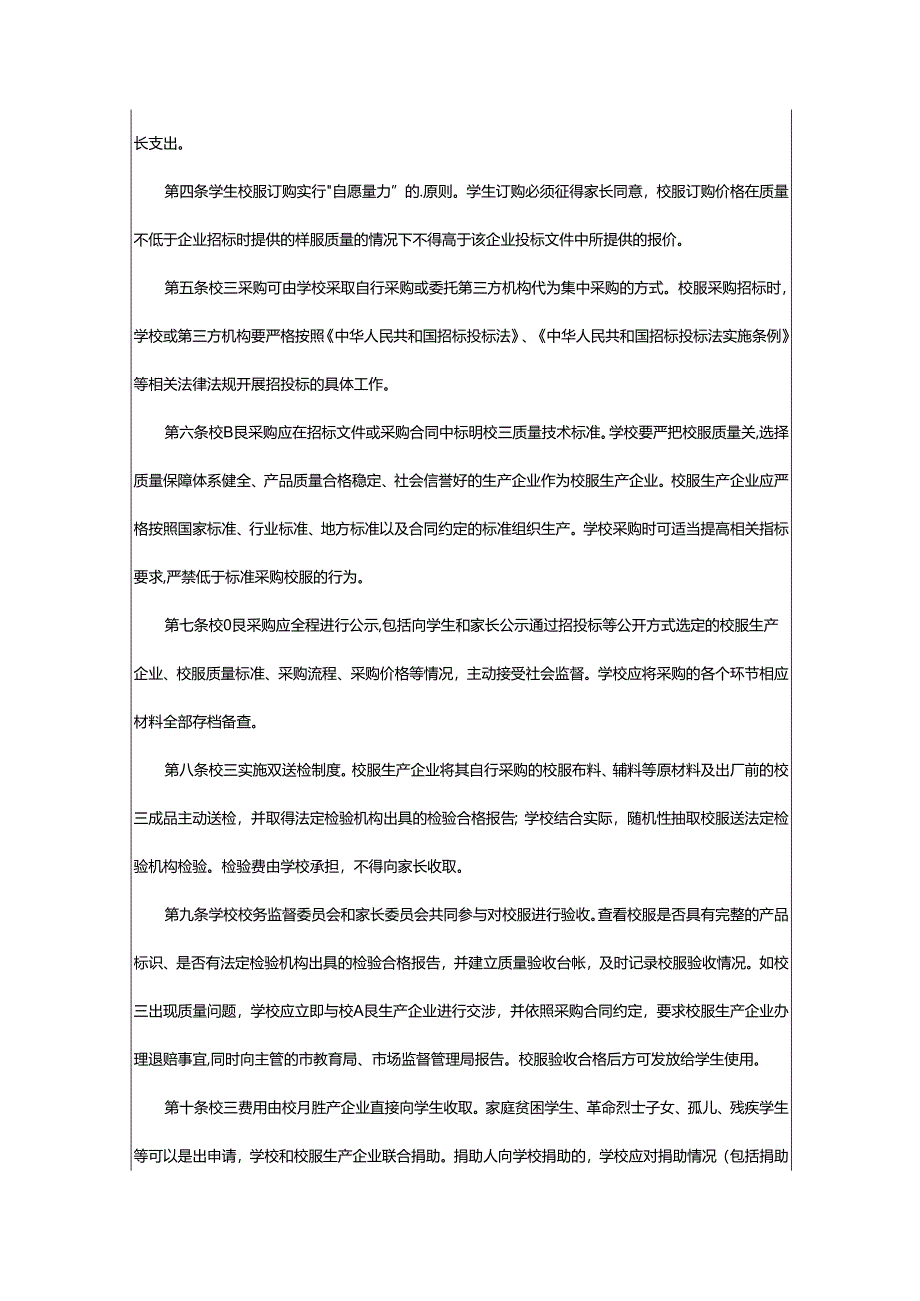 2024年小学校服选用制度.docx_第3页