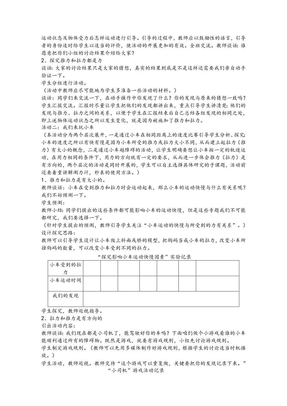 三（下）科学(部分教案）.docx_第2页