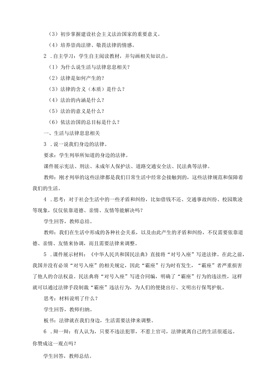 七年级下册道德与法治第四单元《走进法治天地》教案（四课时）.docx_第2页