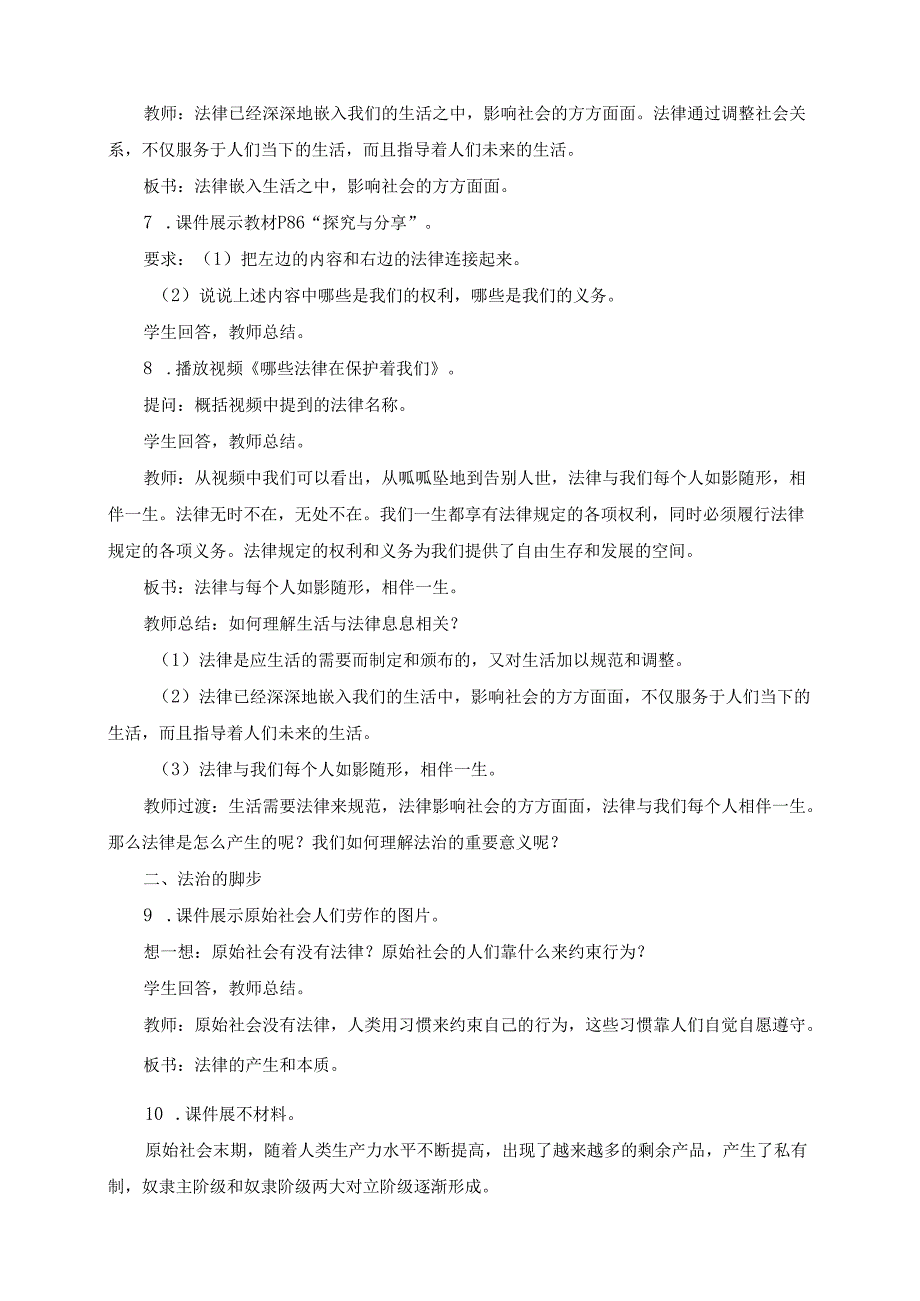 七年级下册道德与法治第四单元《走进法治天地》教案（四课时）.docx_第3页