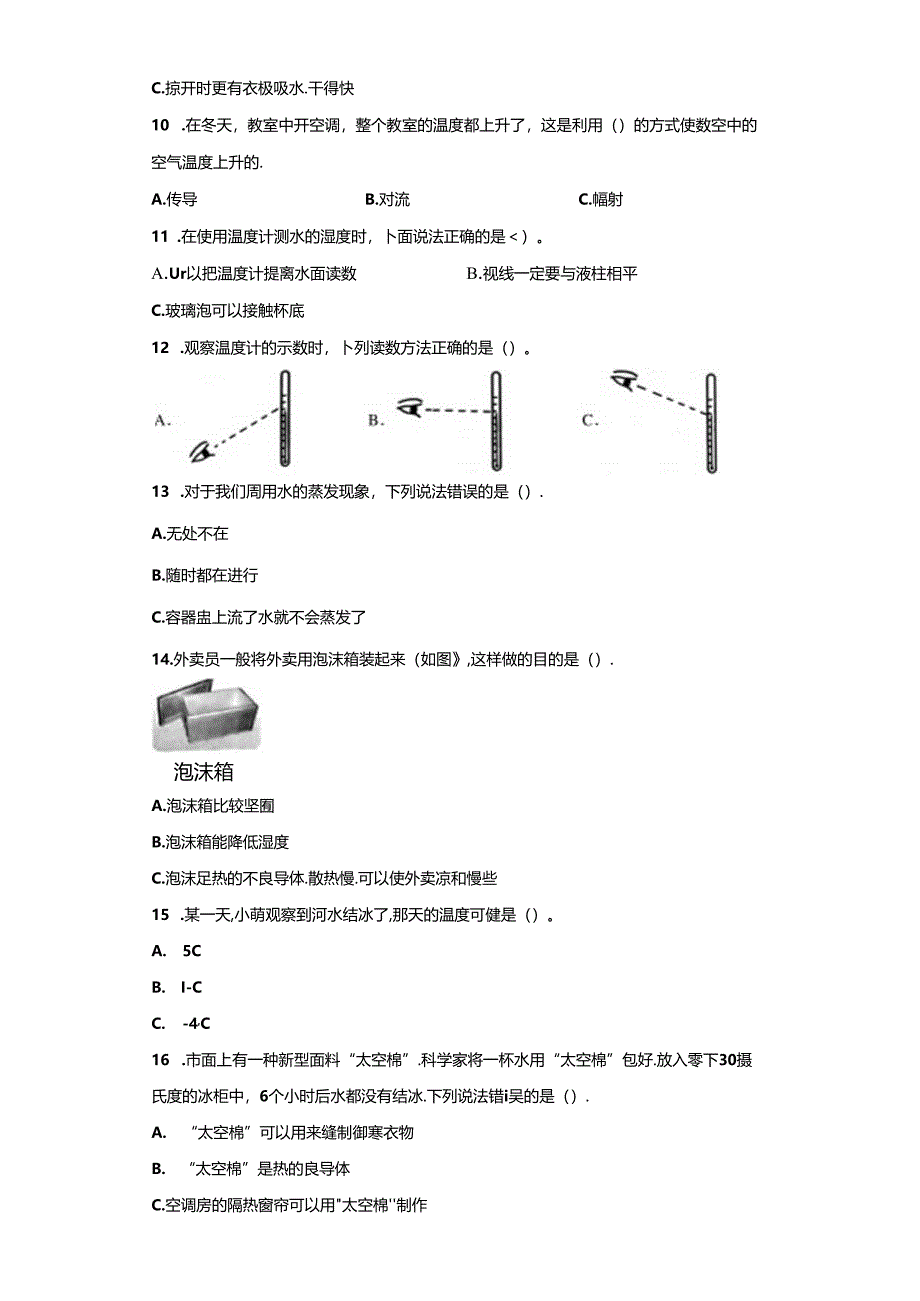 教科版科学五年级下册第四单元热分层训练（A卷基础篇）.docx_第3页