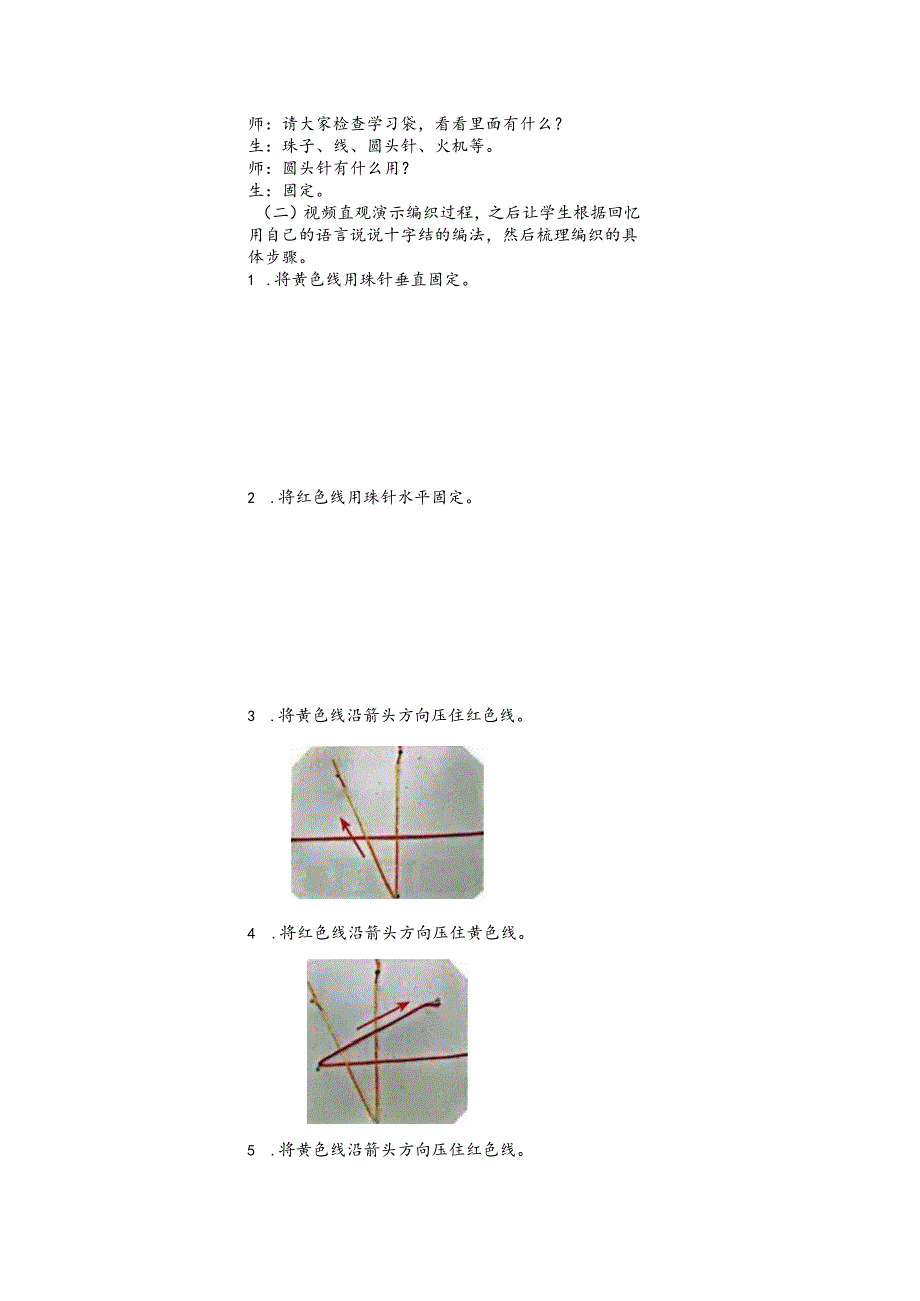 7学编中国结（教案）五年级下册劳动人民版.docx_第2页