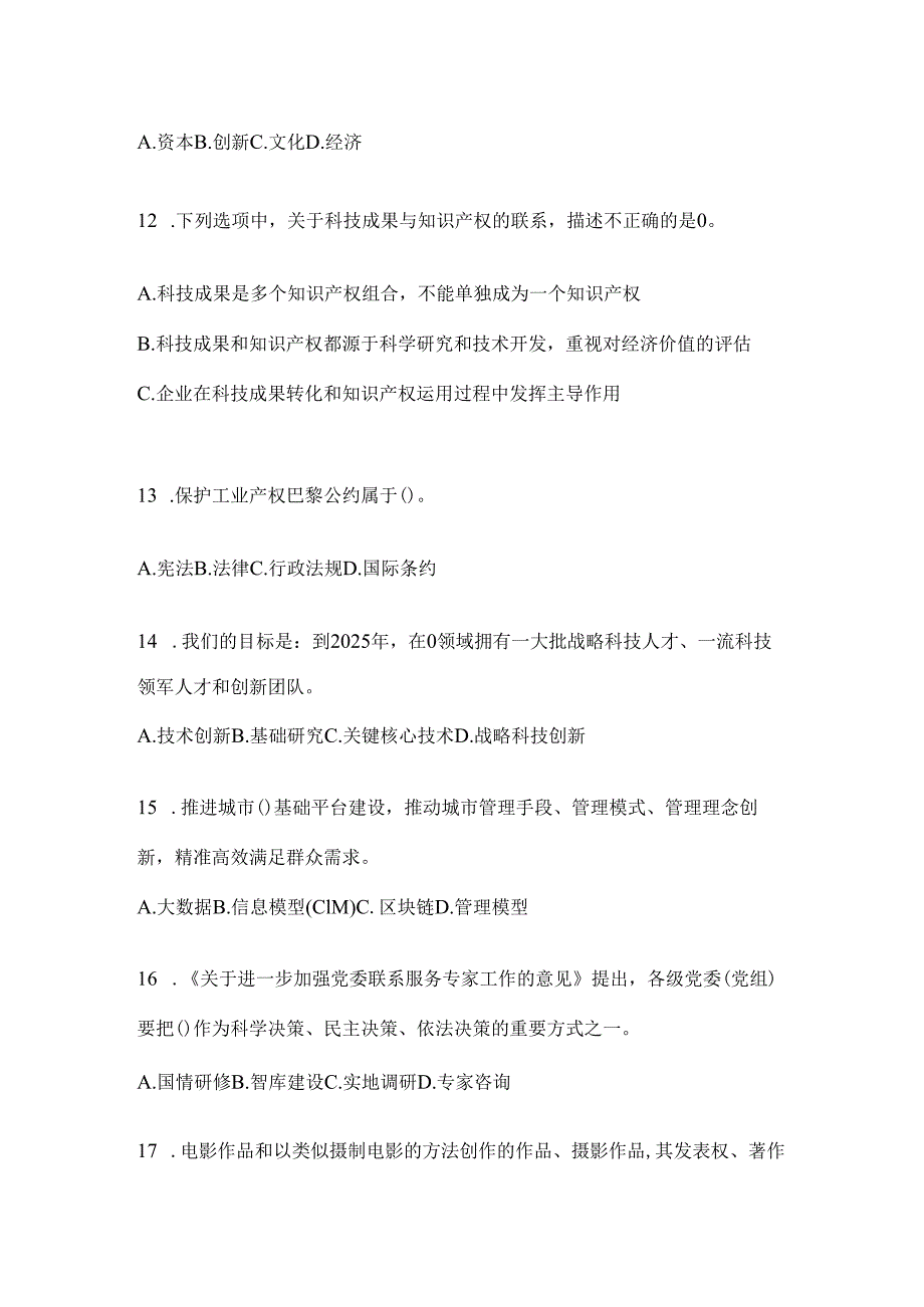 2024年度重庆继续教育公需科目知识题及答案.docx_第3页