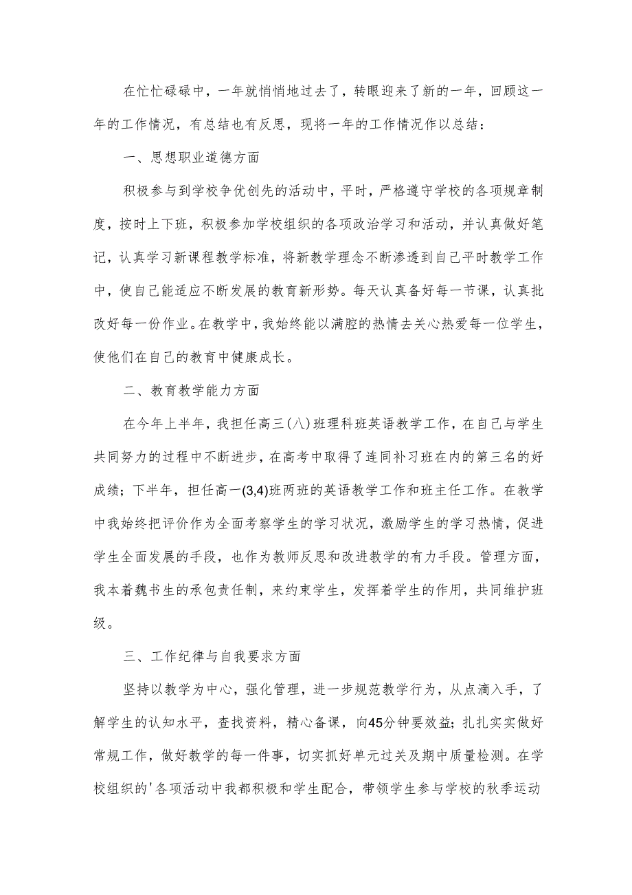 教师能力素质方面总结（30篇）.docx_第3页