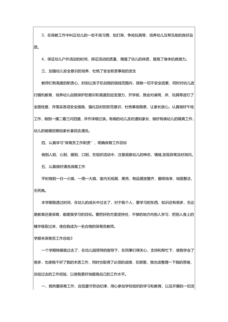 2024年学期末保育员工作总结.docx_第3页