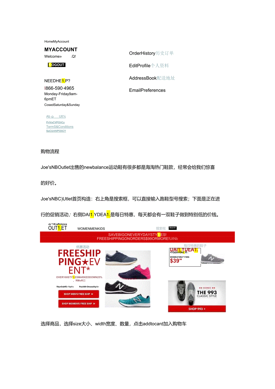 Joe''''s NB Outlet 手把手购物教程.docx_第3页