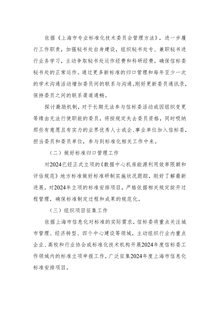 上海市信息标准化技术委员会2024年度工作总结.docx_第3页