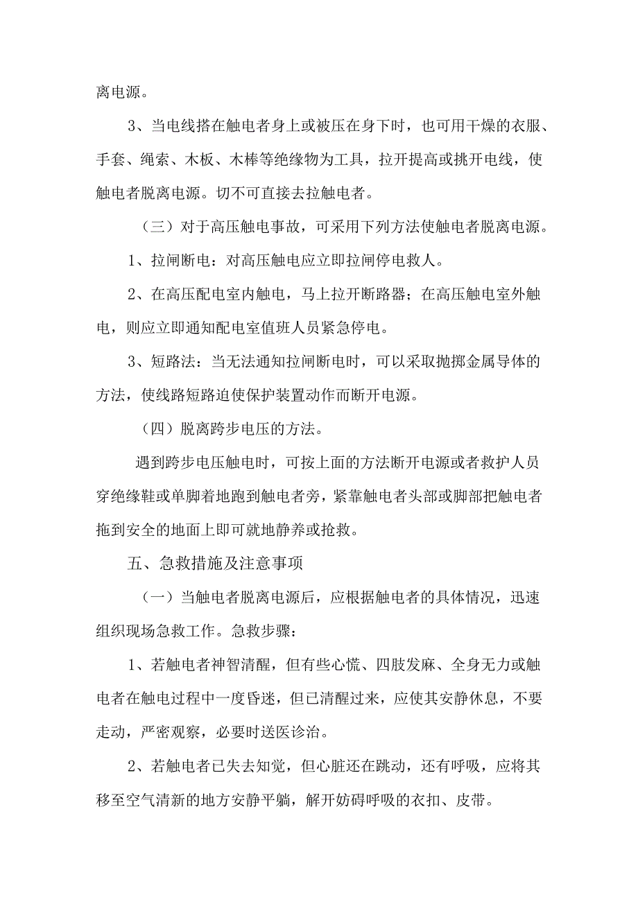 触电突发事故应急预案.docx_第2页