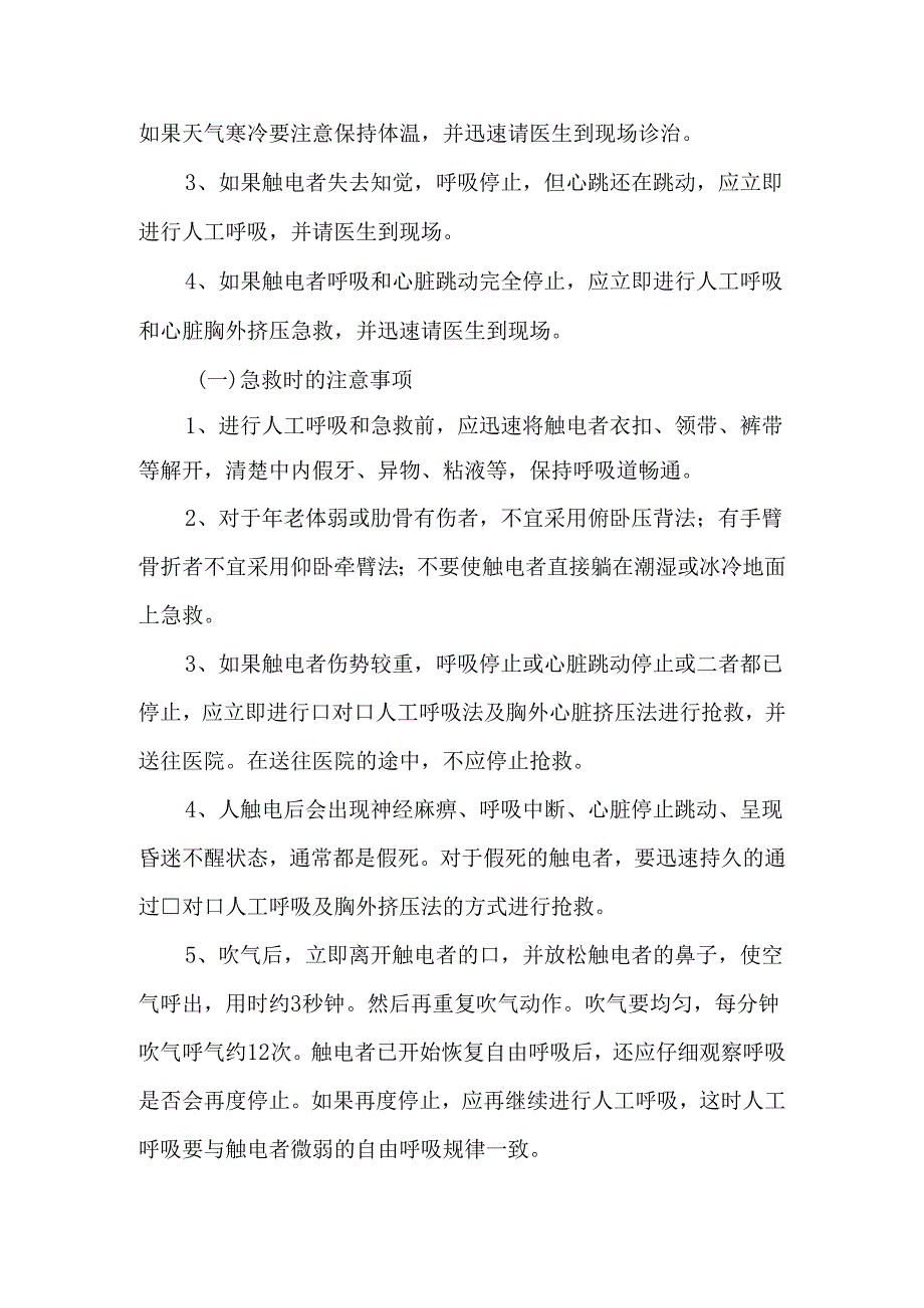 触电突发事故应急预案.docx_第3页