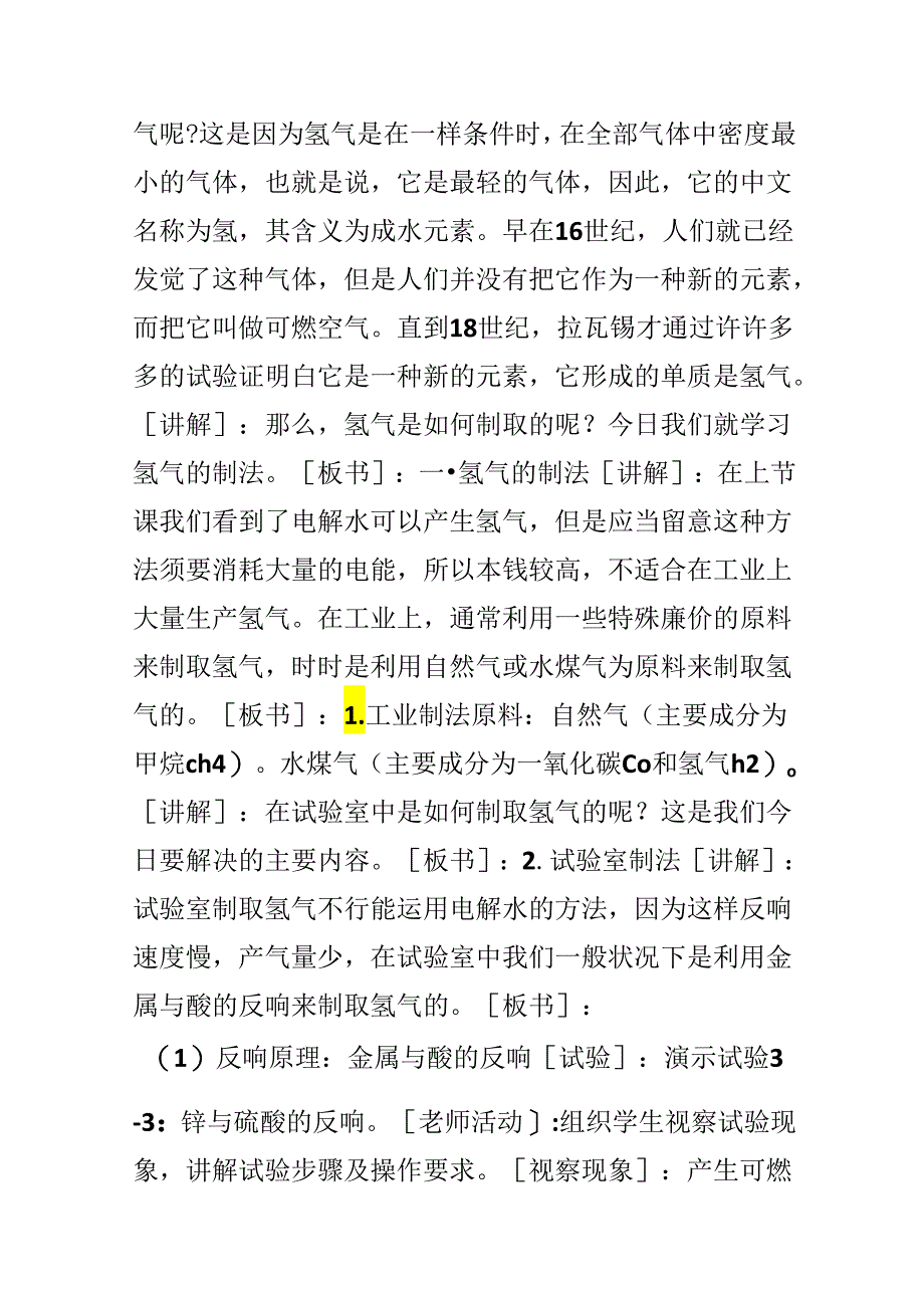 3.3;;氢气的实验室制法.docx_第2页