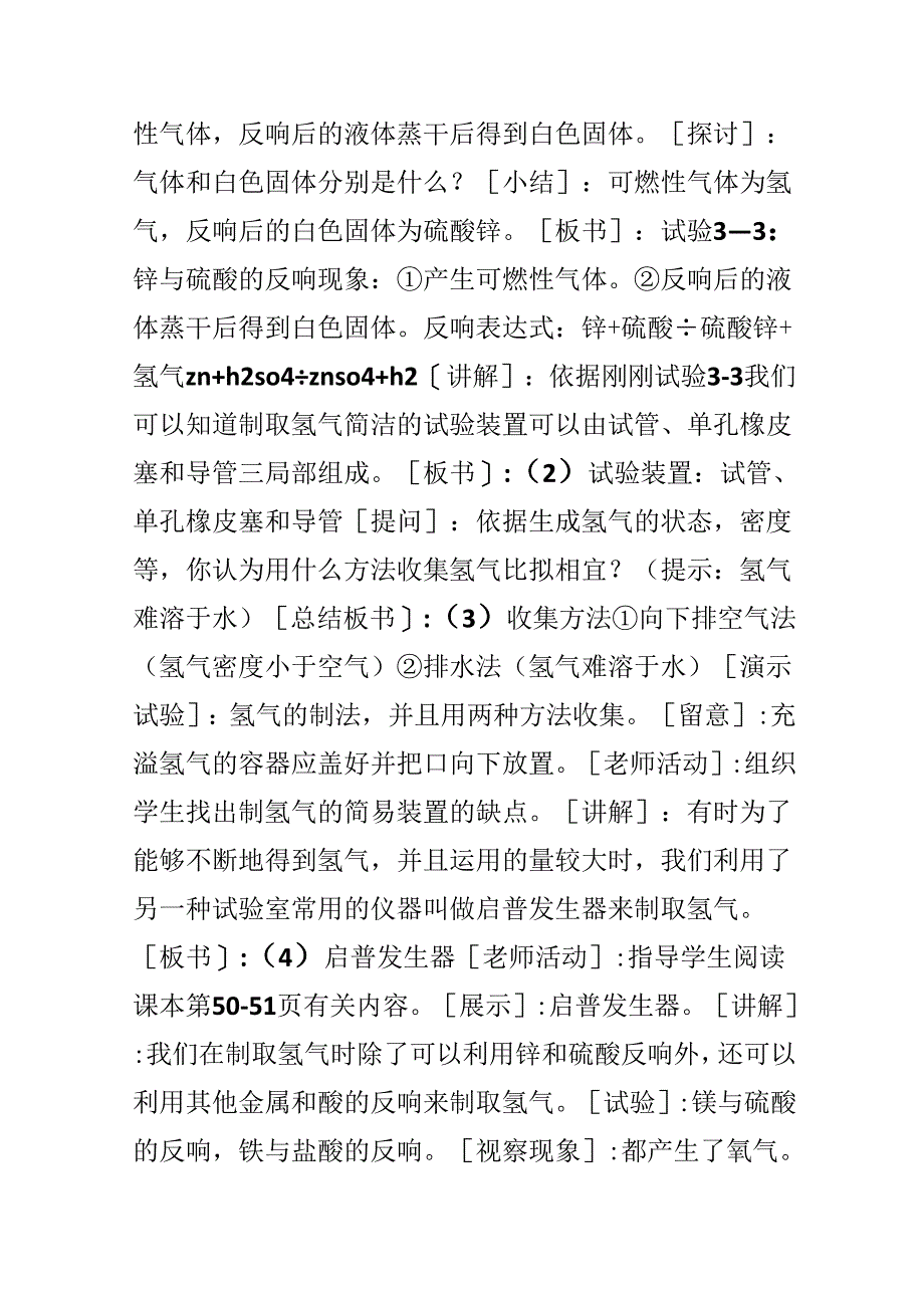 3.3;;氢气的实验室制法.docx_第3页