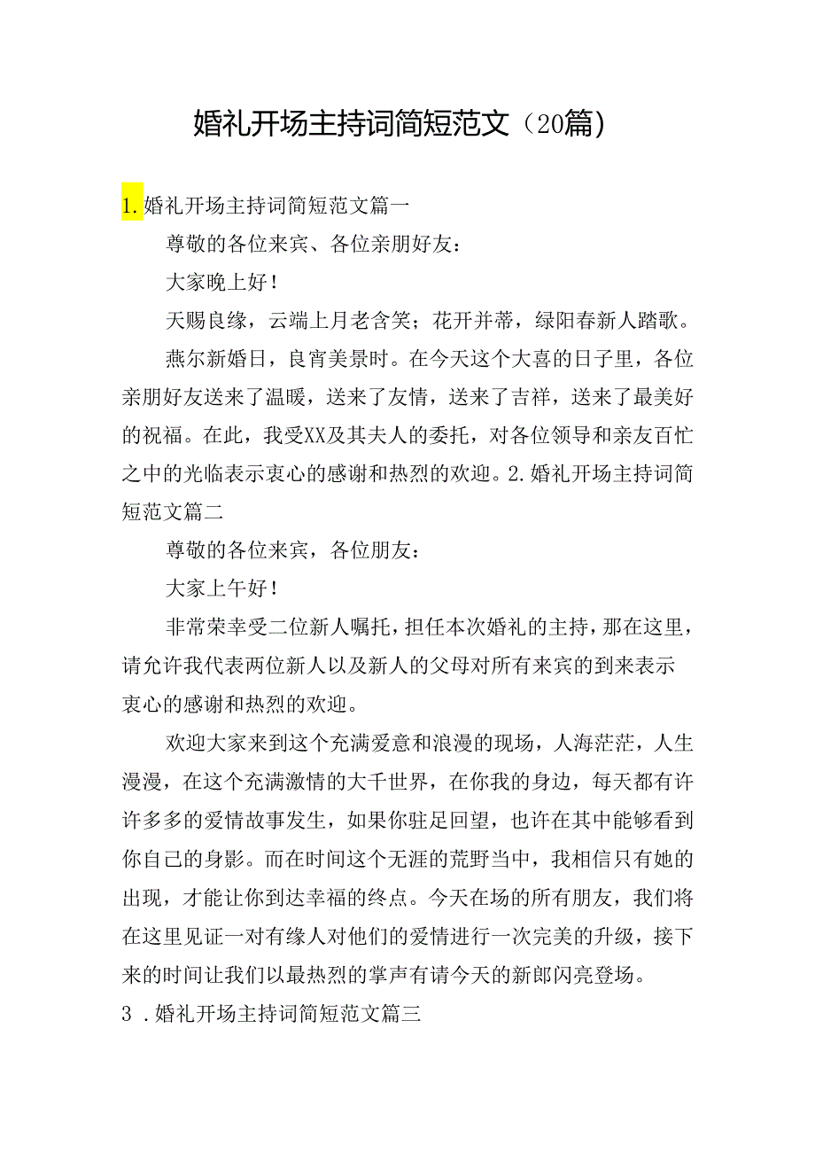 婚礼开场主持词简短范文（20篇）.docx_第1页