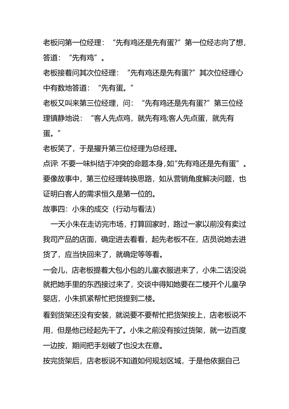 4个简单的销售小故事悟透提升你的销售境界-案例.docx_第3页